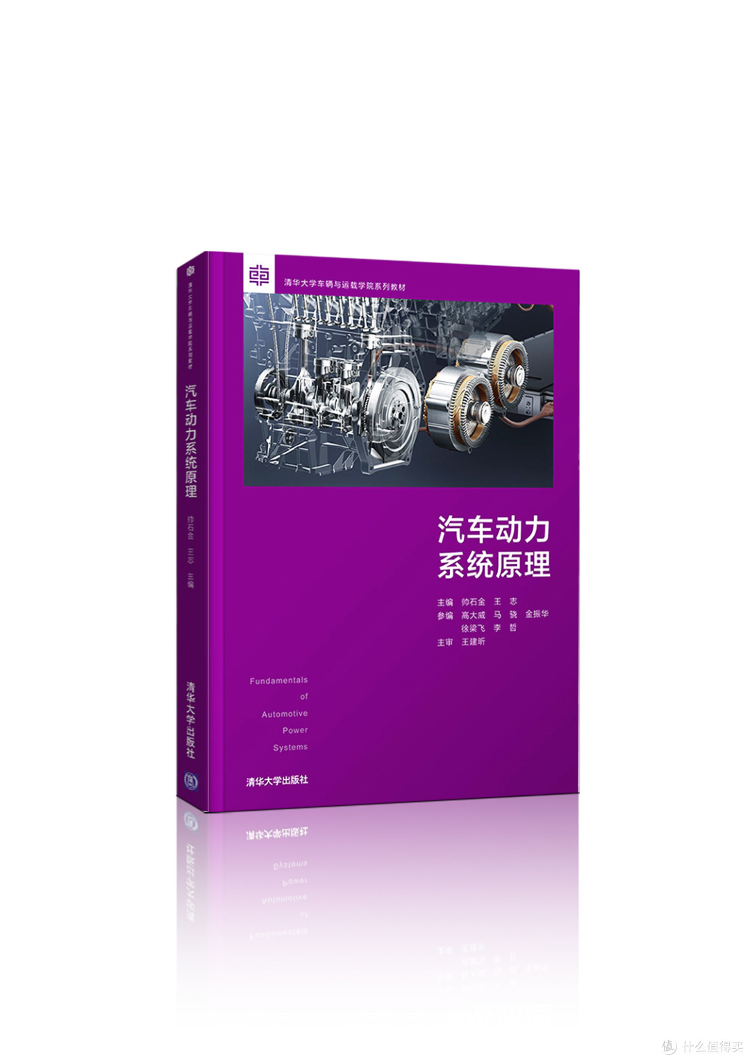 比亚迪DM技术天花板!4年两登清华大学教材,高考试卷中也有身影