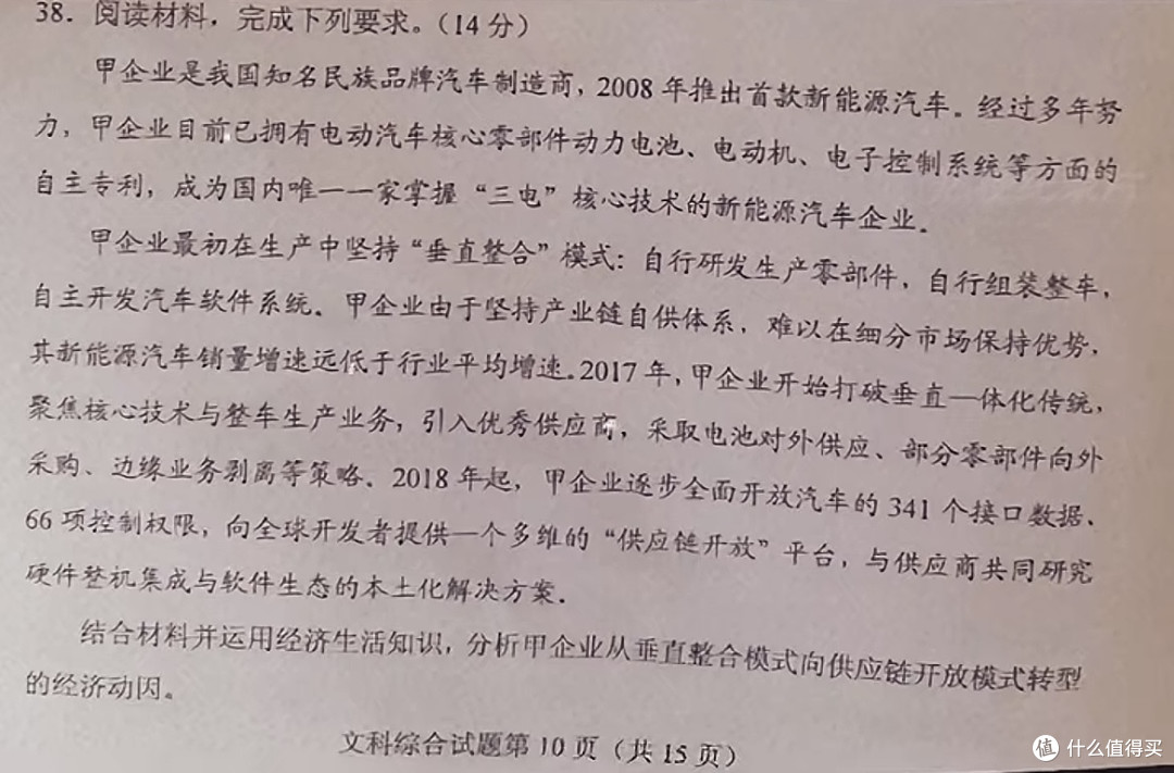 比亚迪DM技术天花板!4年两登清华大学教材,高考试卷中也有身影