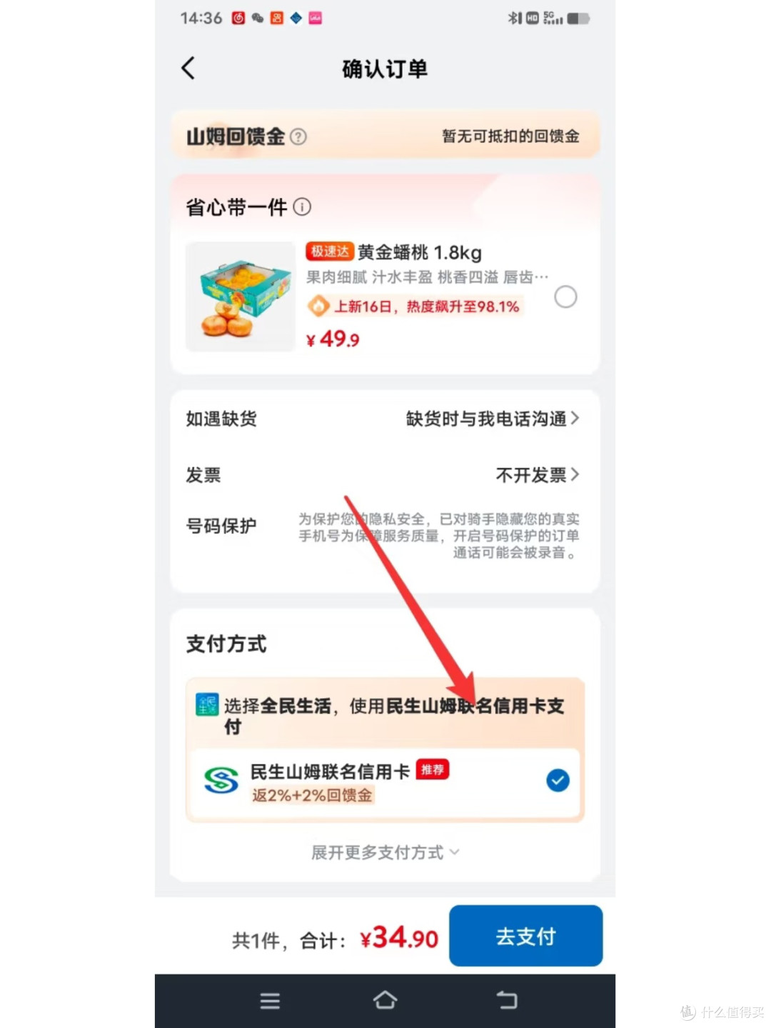 山姆民生联名卡值不值得办?用了3个月的我来答疑!