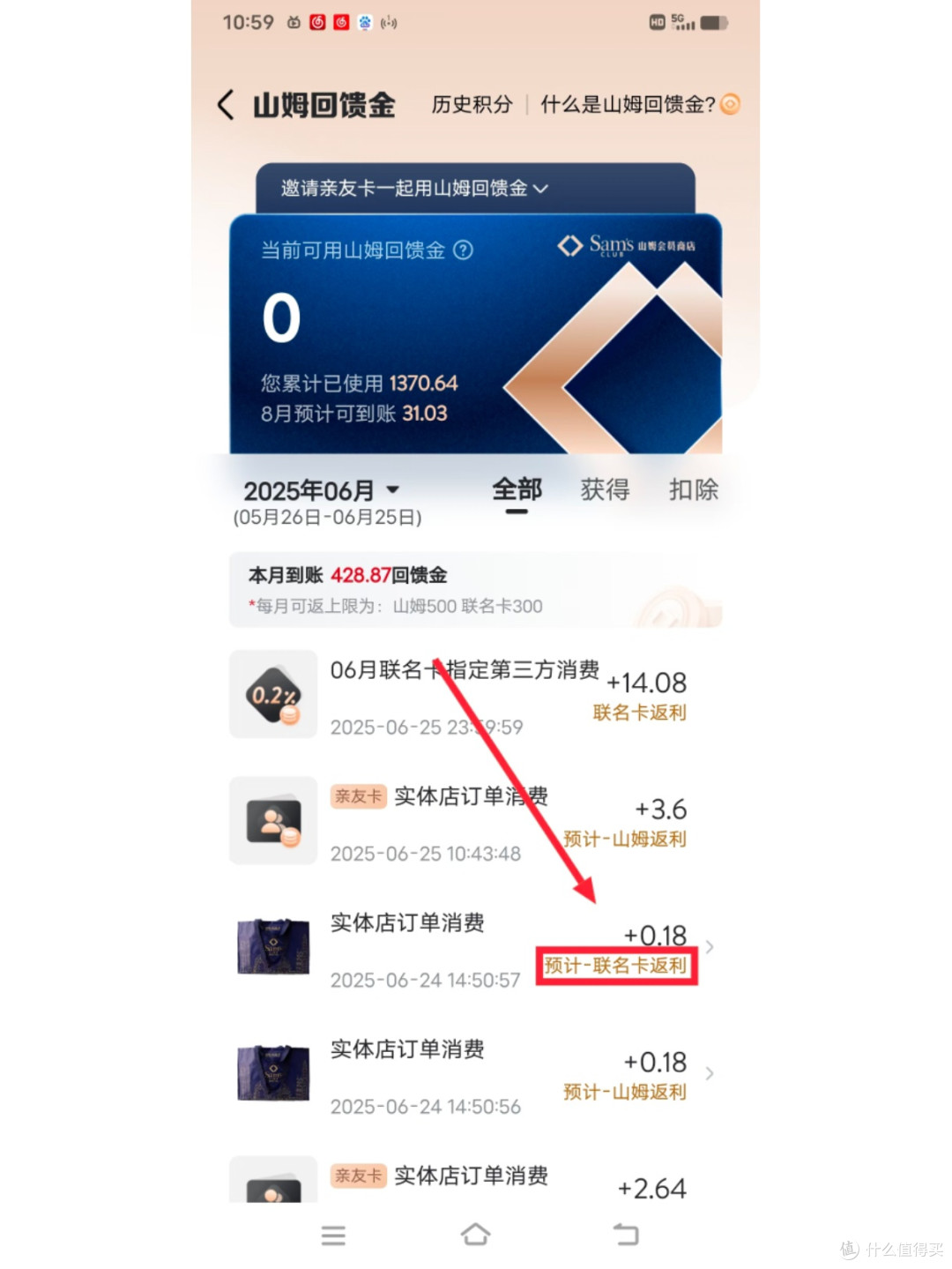 山姆民生联名卡值不值得办?用了3个月的我来答疑!