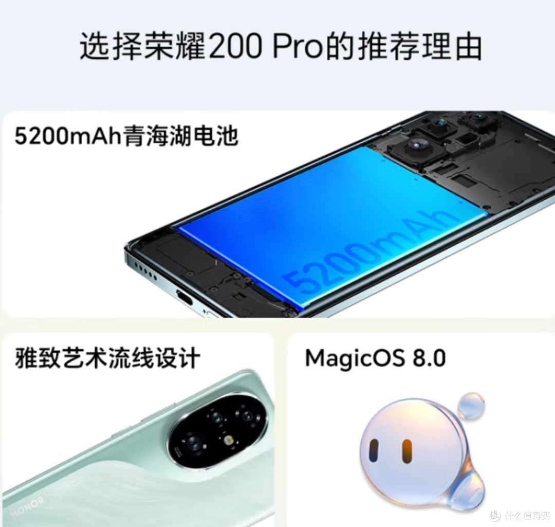 荣耀200 Pro 旗舰级青海湖电池 绿洲护眼屏 雅顾光影主摄