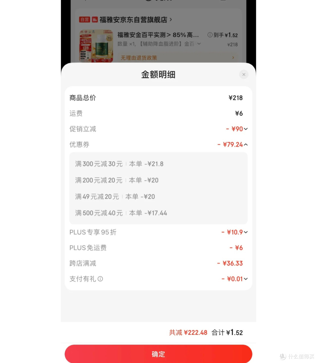 京东Plus鱼油1块多攻略