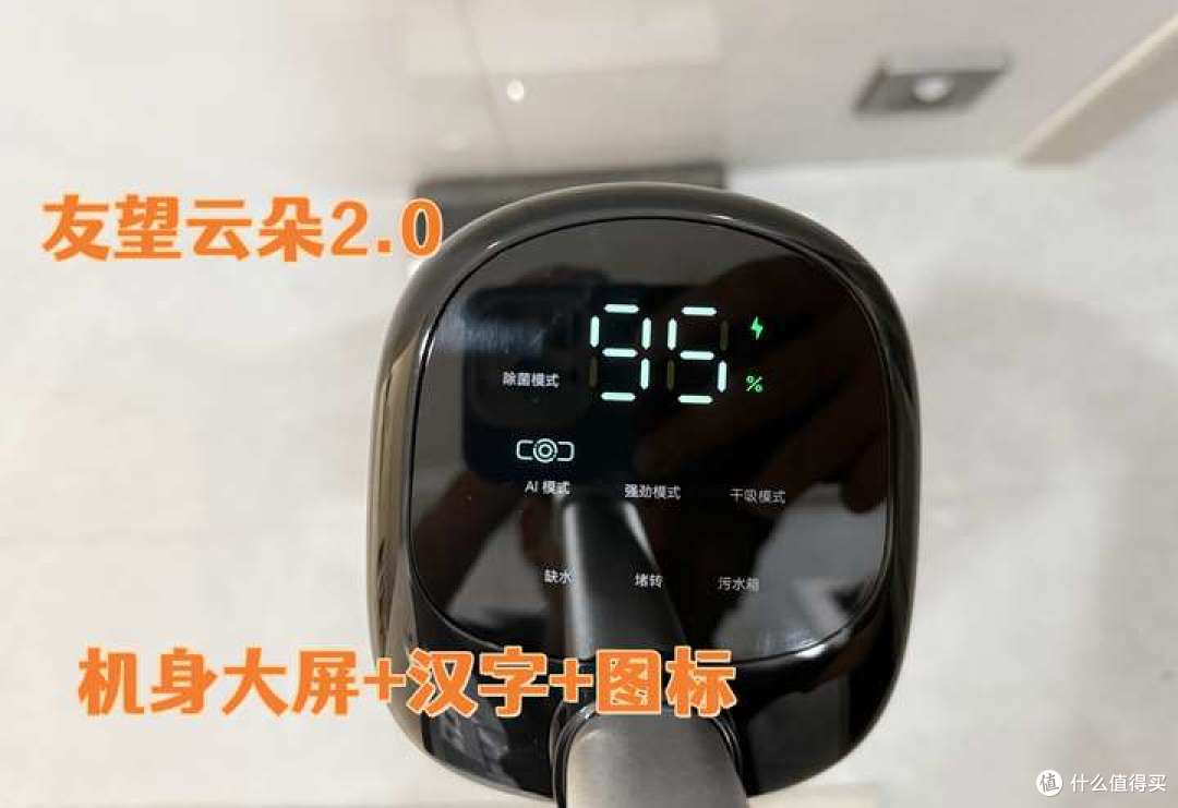 2025年洗地机横评,友望云朵2.0 、追觅H20、云鲸S3优缺点分享