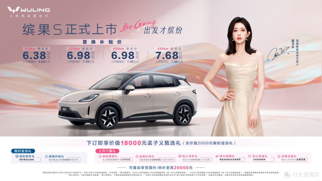 置换补贴价6.38万元起,“高质感缤纷座驾”缤果S正式上市!