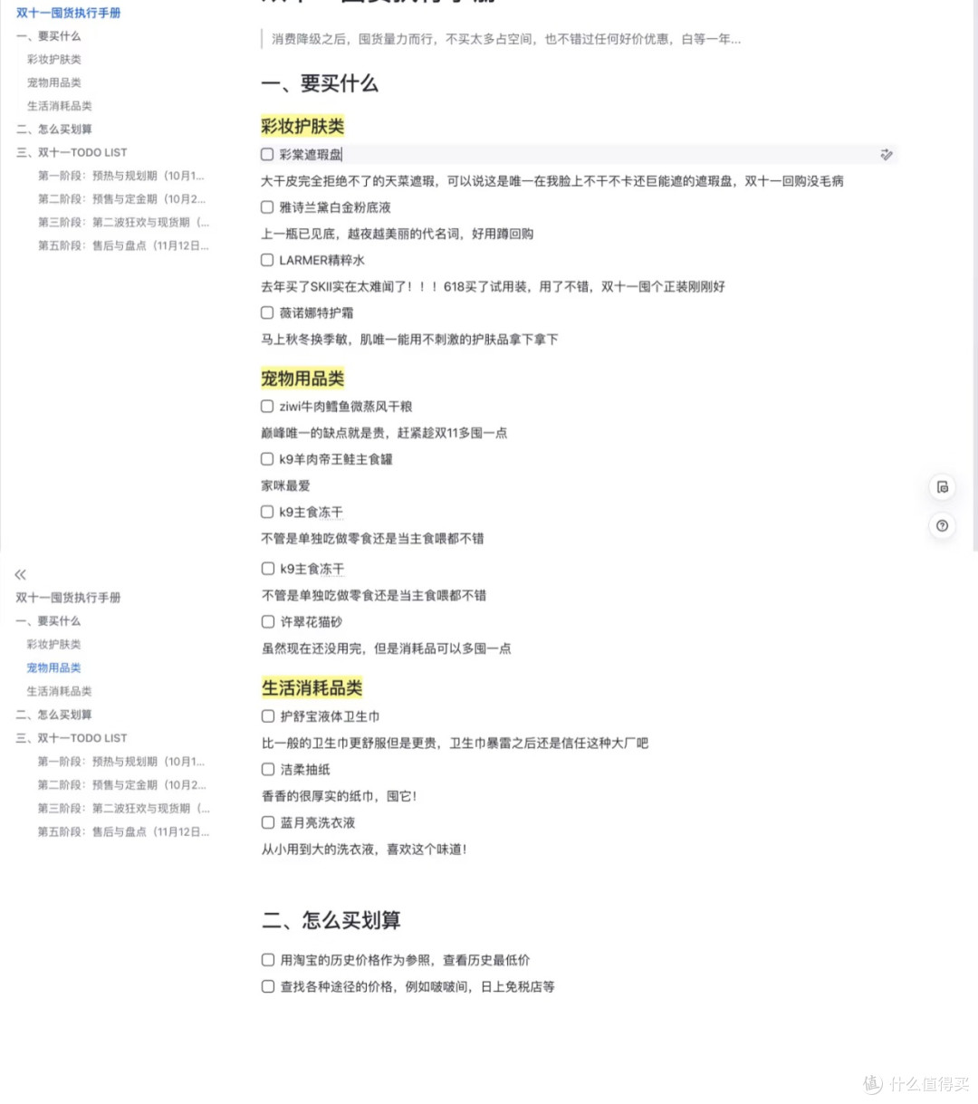 双11刚需清单高效整理