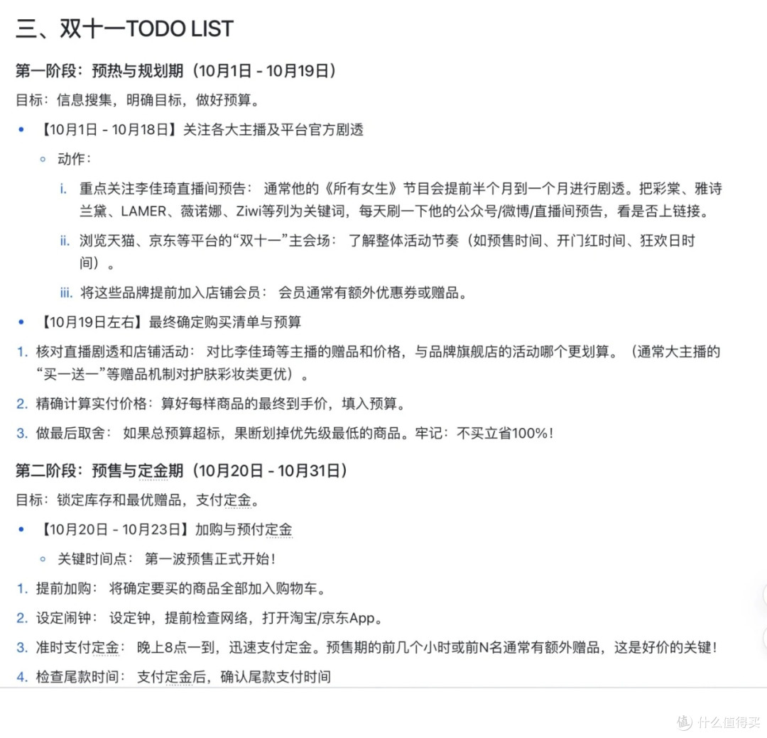 双11刚需清单高效整理