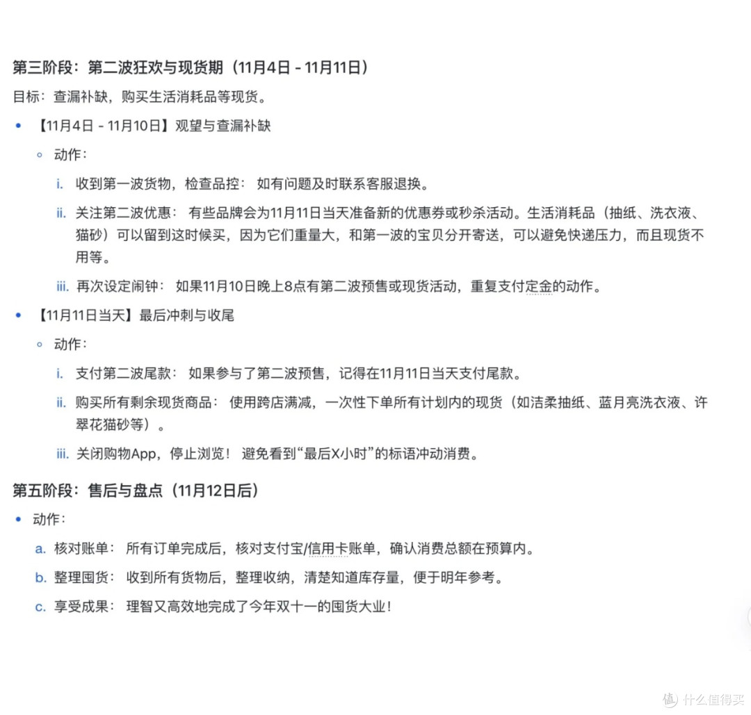 双11刚需清单高效整理