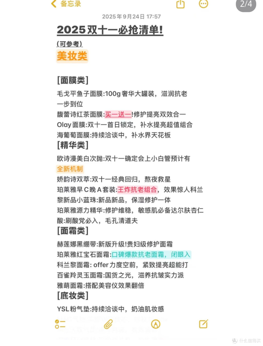2025双十一攻略:精准囤货清单
