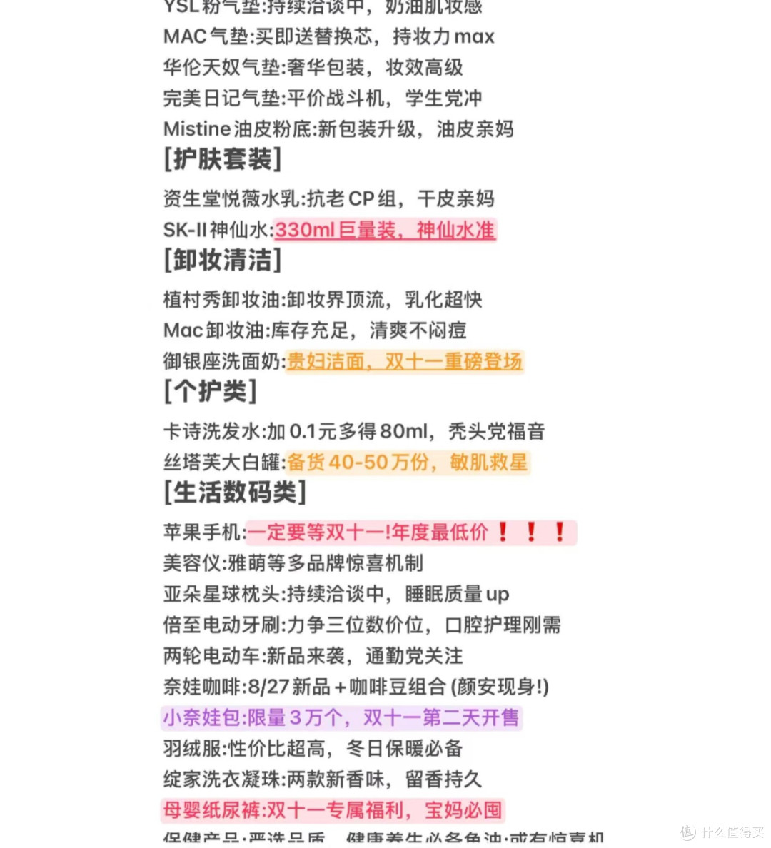 2025双十一攻略:精准囤货清单