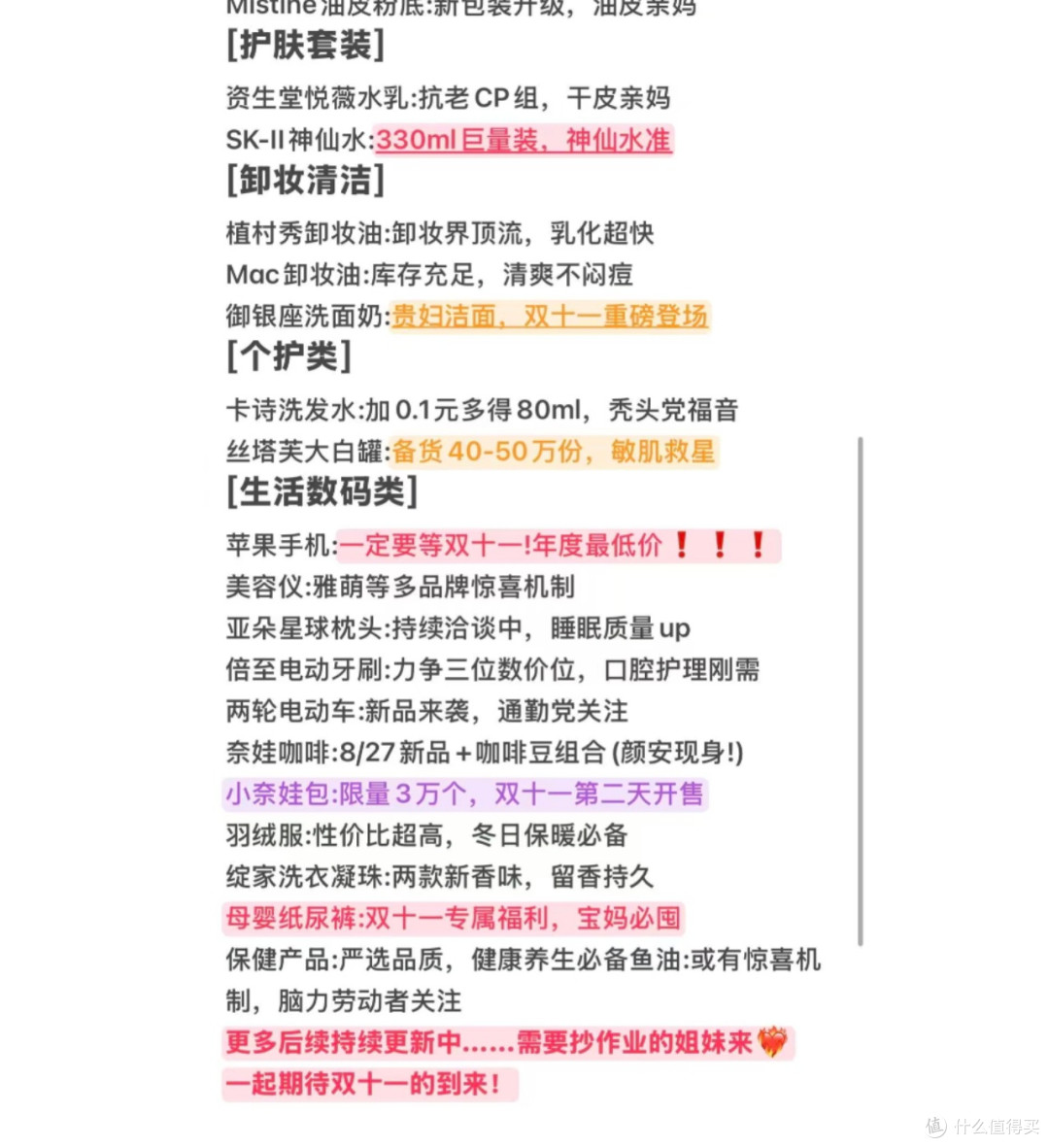 2025双十一攻略:精准囤货清单
