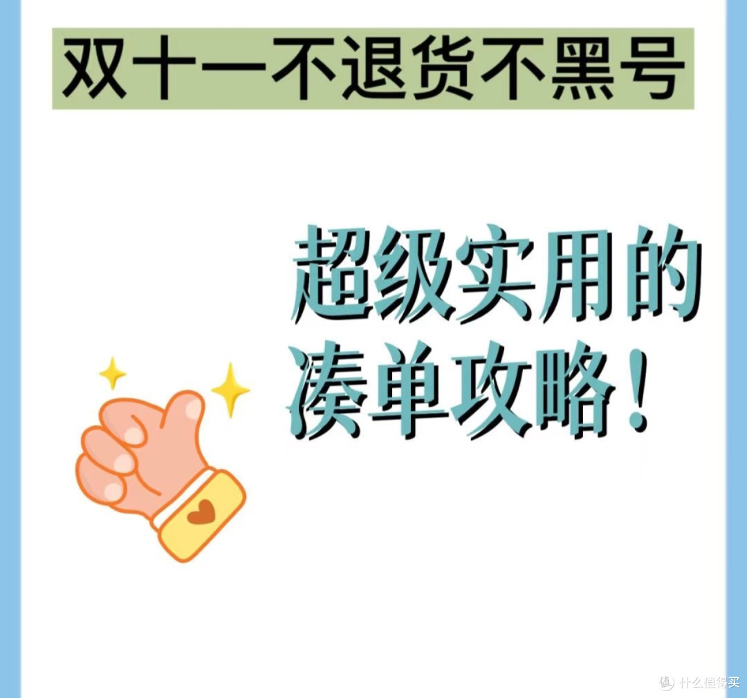 双11安全凑单三步策略