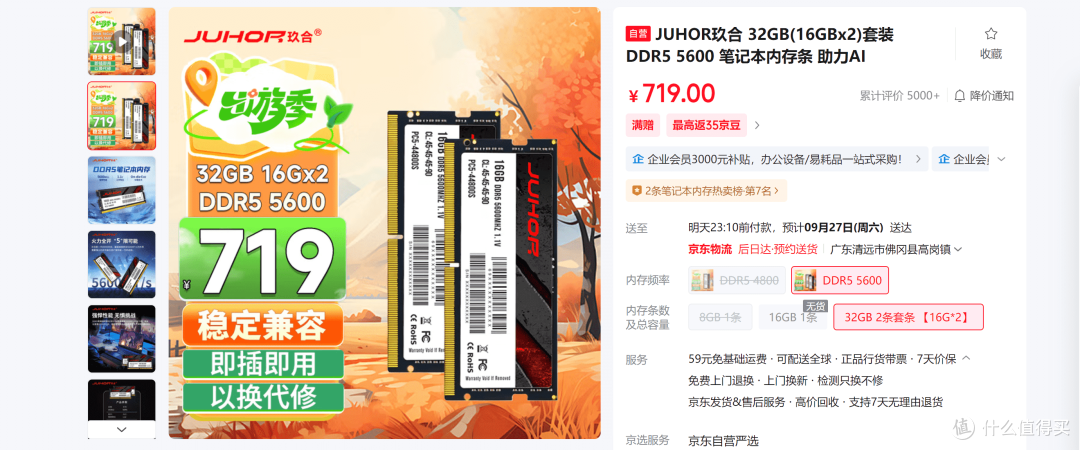 【双十一内存条选购指南】玖合高性价比条子推荐,装机升级必看!