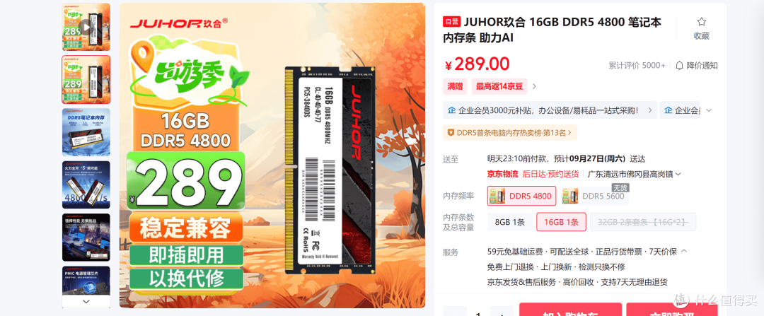 【双十一内存条选购指南】玖合高性价比条子推荐,装机升级必看!