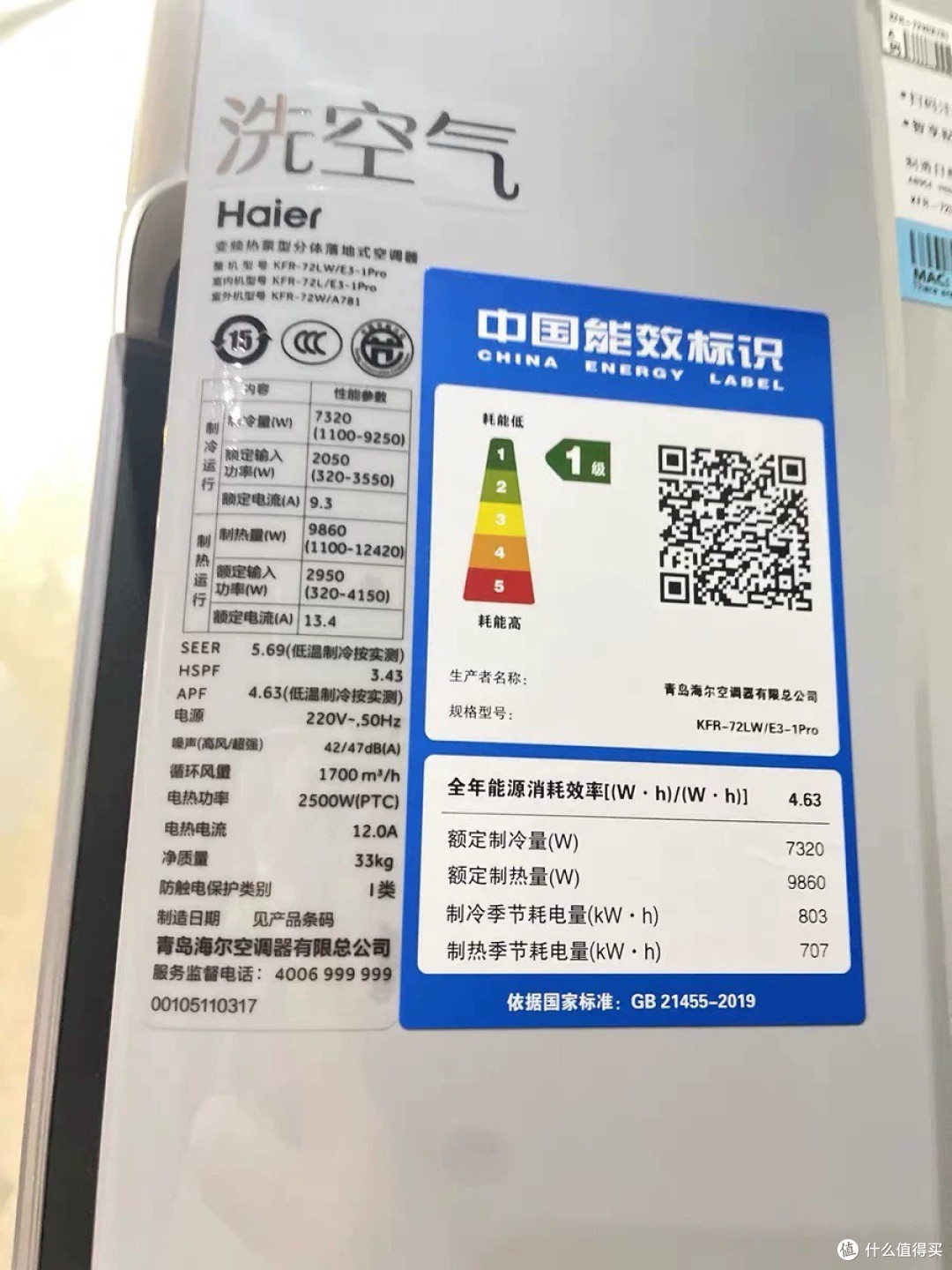 海尔麦浪pro洗空气空调:让客厅空气如森林般清新的智能管家