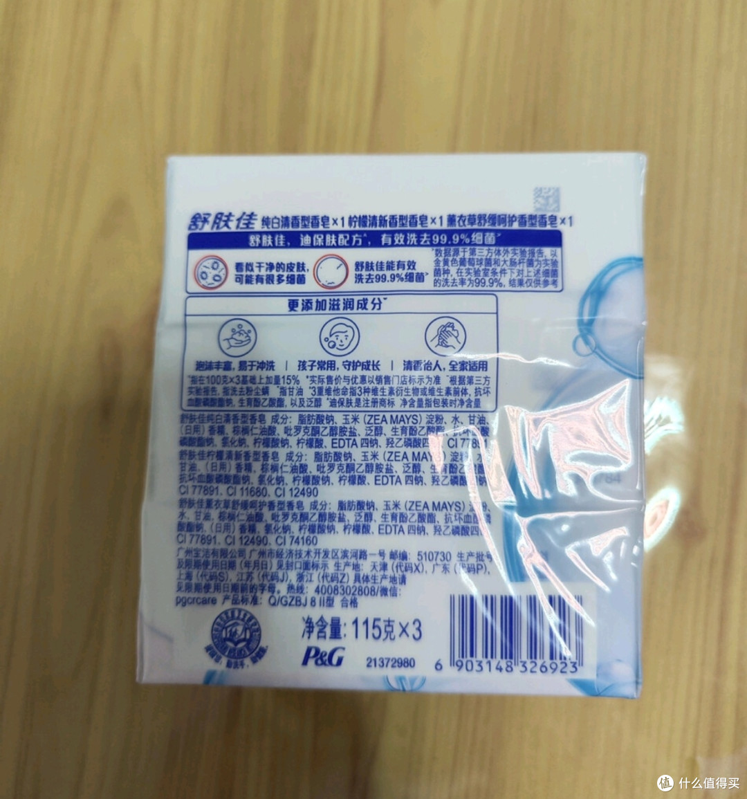 藏在浴室里的童年记忆:舒肤佳香皂,我的国货信赖之选