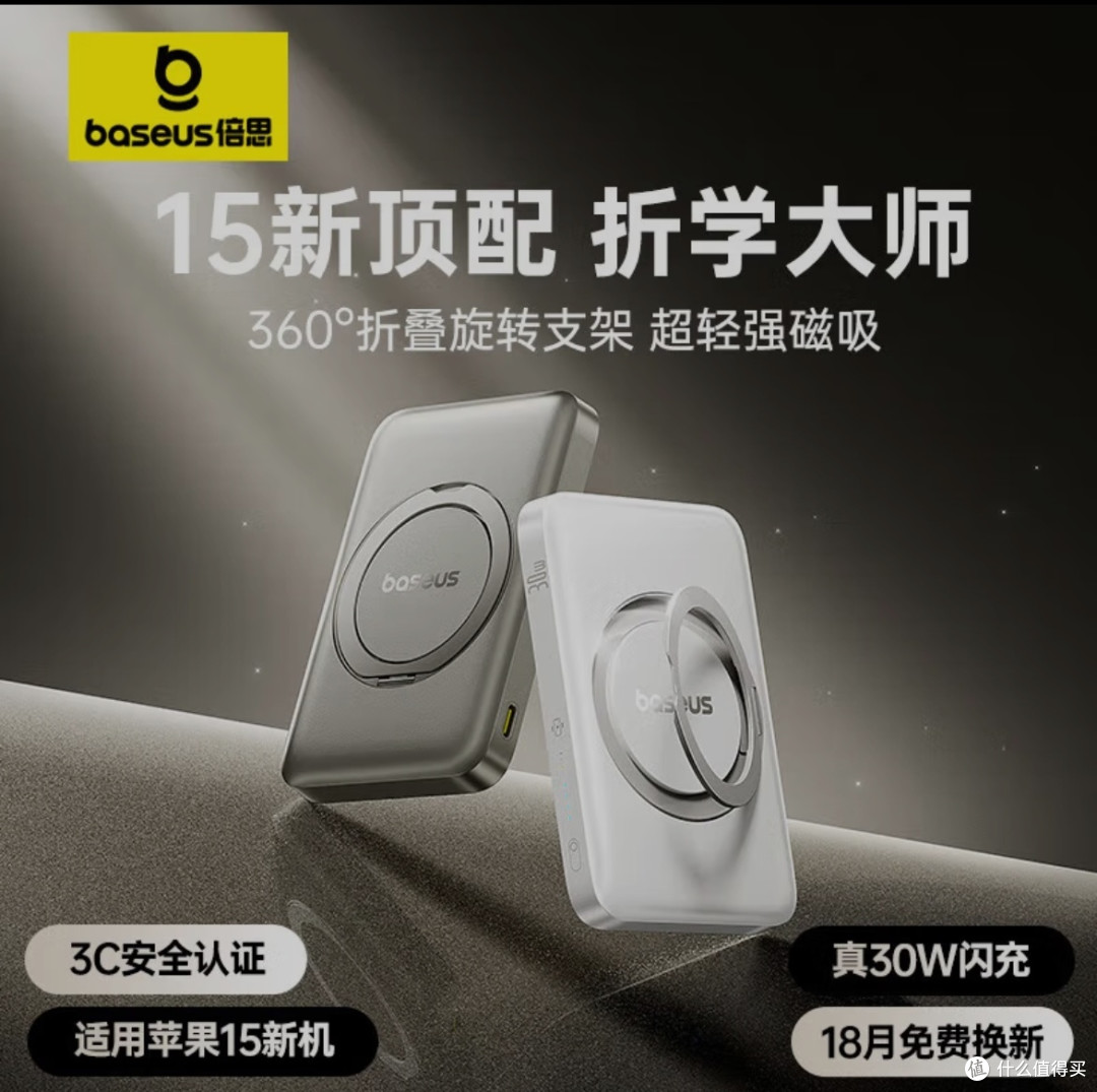 做了一圈功课,终于给即将到来的iPhone 17挑到两块真香磁吸宝