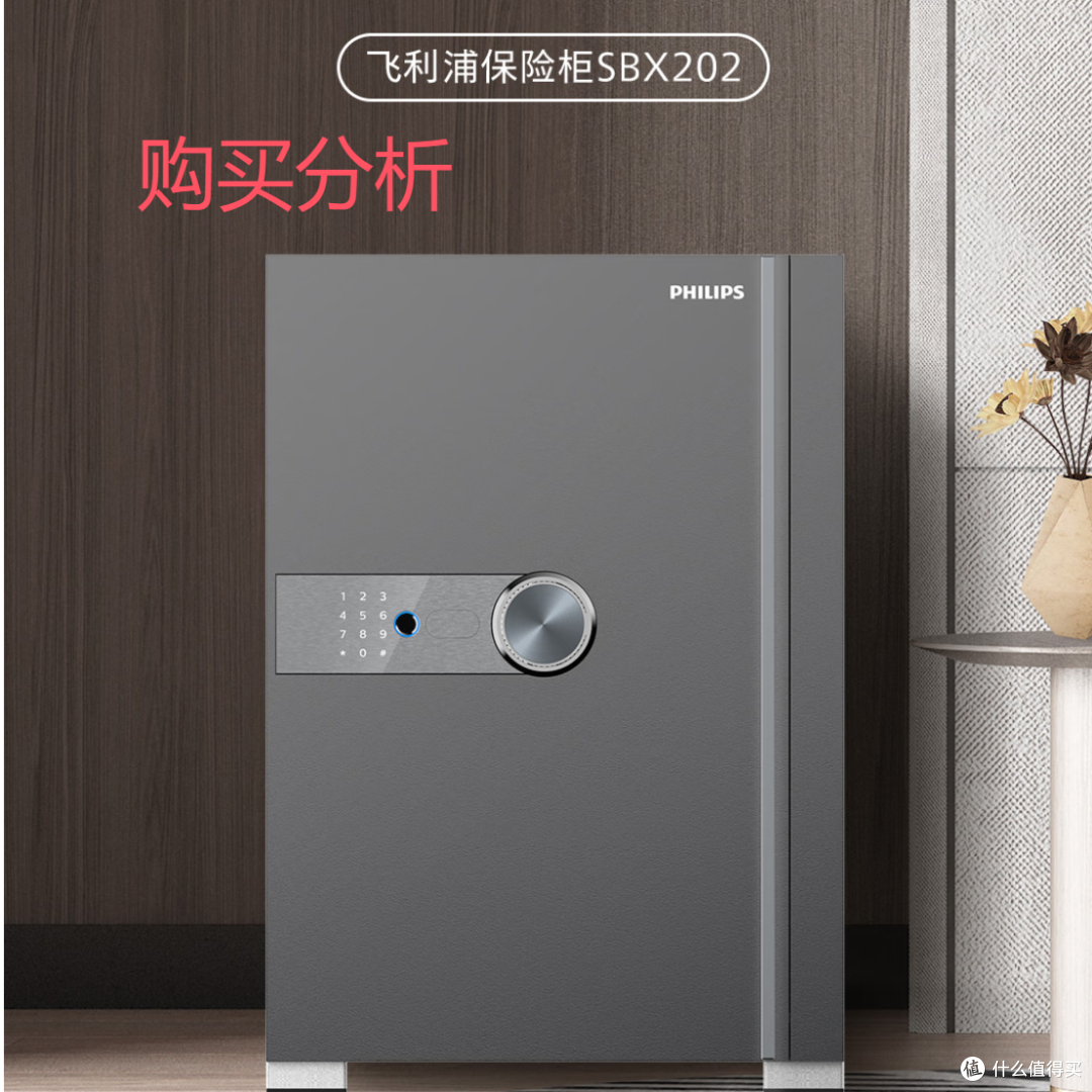 飞利浦保险柜家用商用多重报警功能指纹密码保险箱 深度分析建议