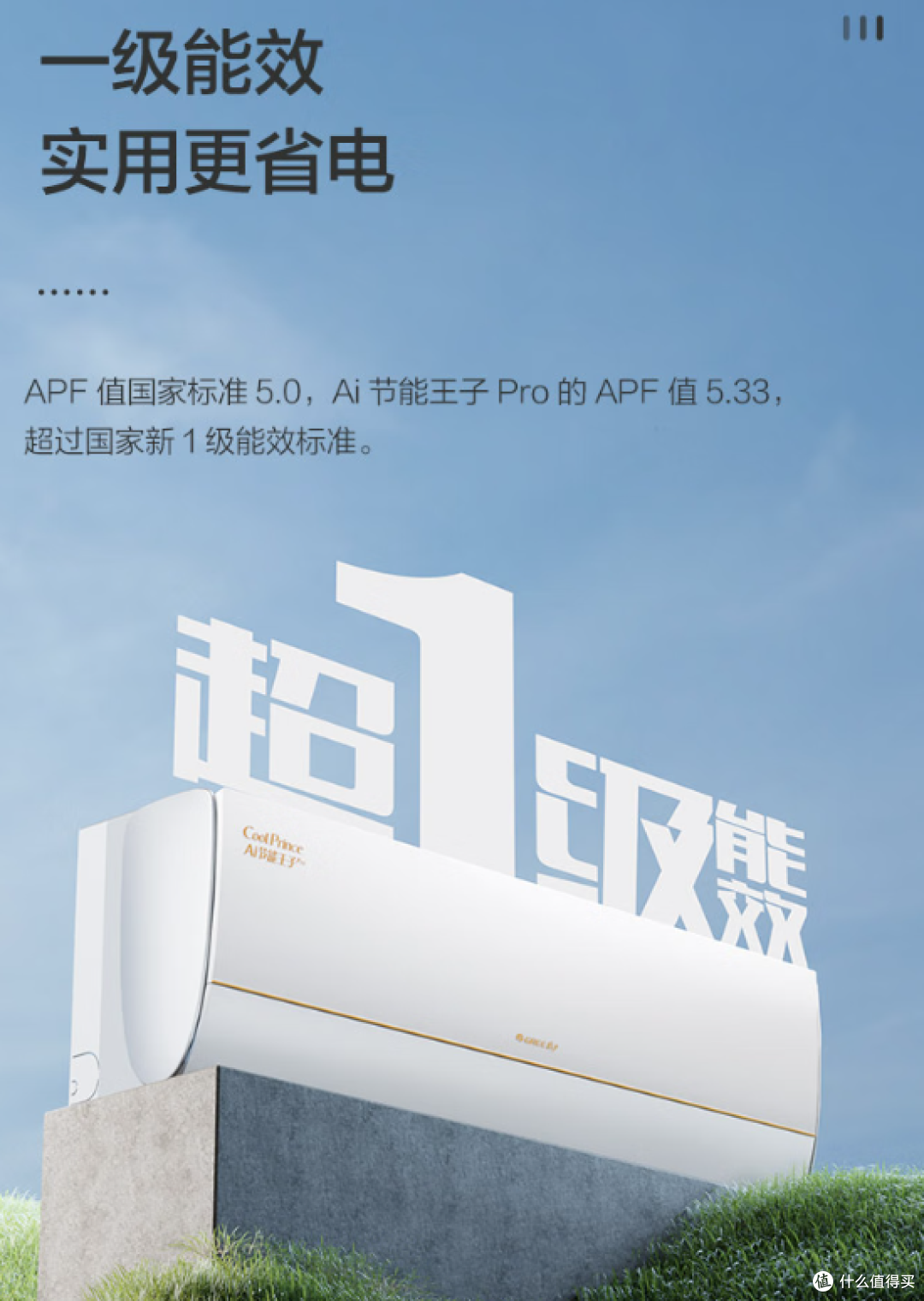 格力AI节能王子Pro:你的智能省电管家,舒适体验直达天花板!