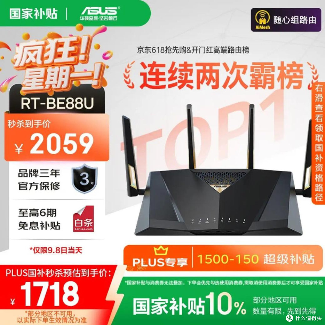 被WiFi死角和卡顿逼疯了?用华硕RT-BE88U旗舰级路由畅享优质网络