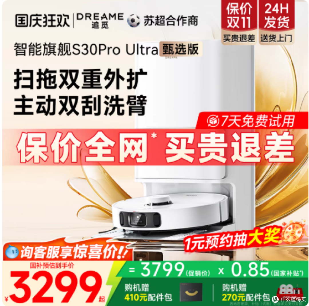 追觅 S30ProUltra 甄选版让我实现光脚自由