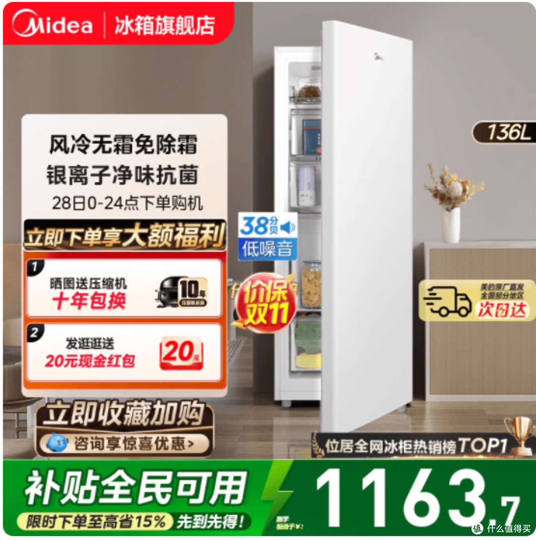 美的 136L 立式冰柜:守护食材鲜度与家庭安心