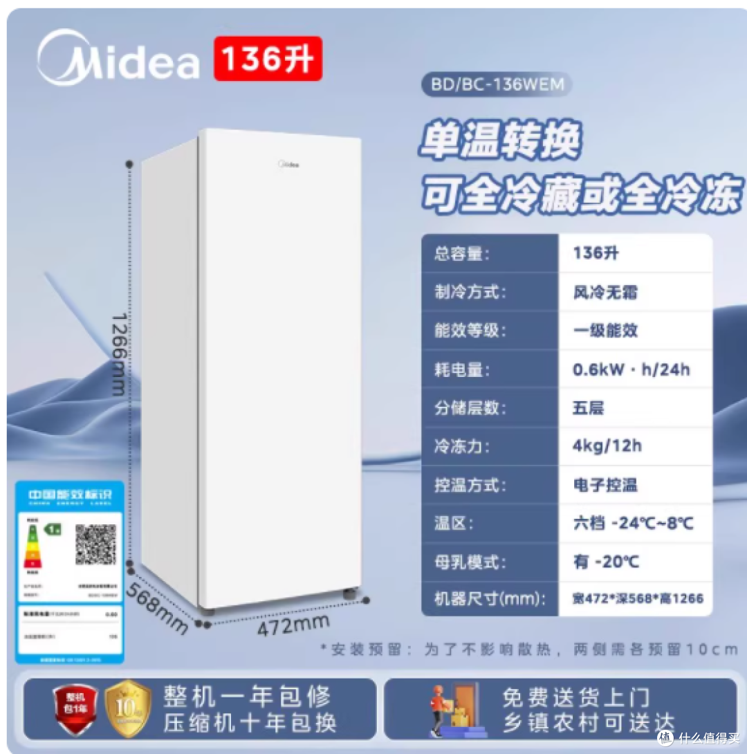 美的 136L 立式冰柜:守护食材鲜度与家庭安心