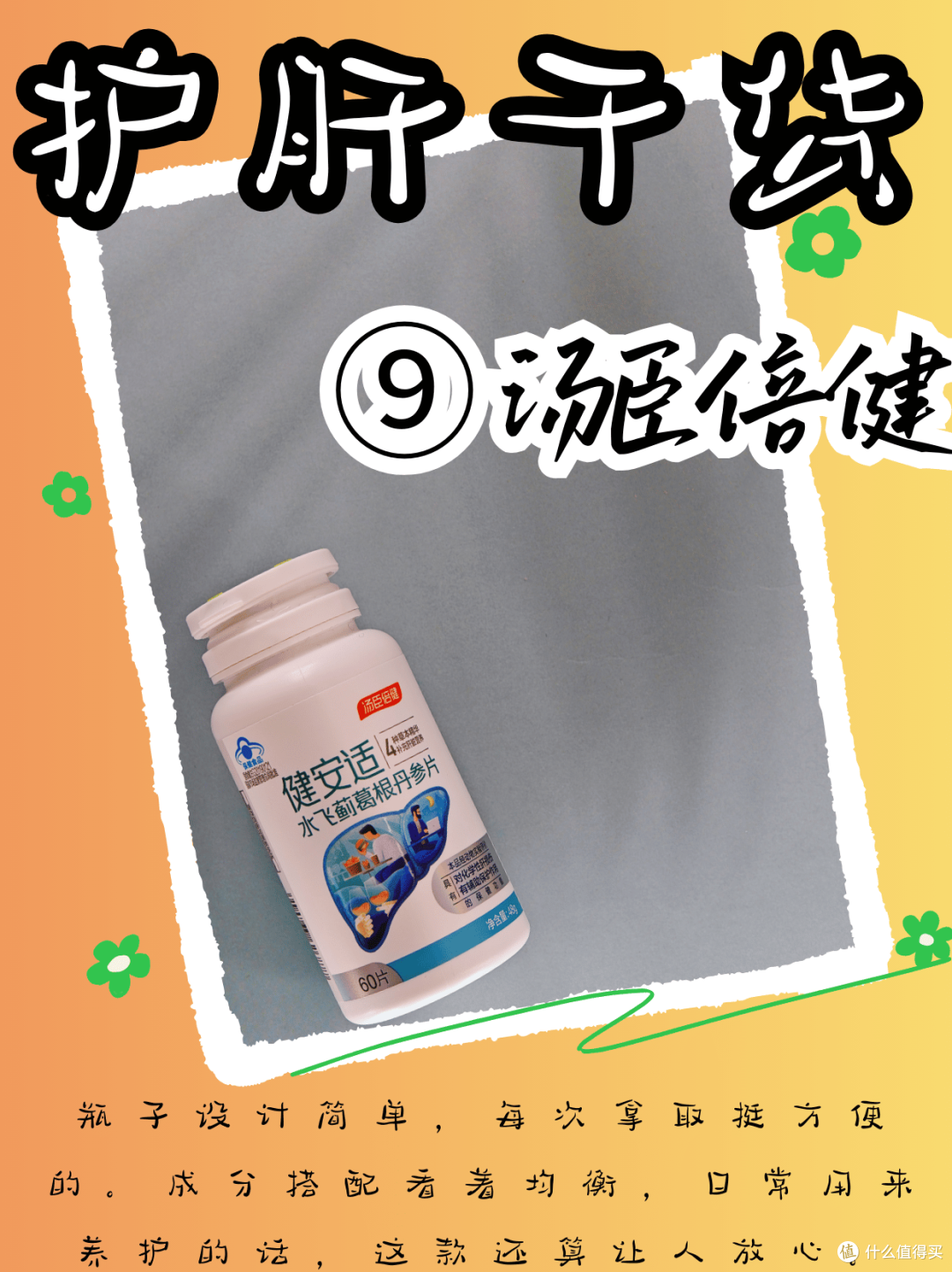 护肝片哪个牌子效果好?一份不掺水的10款测评笔记
