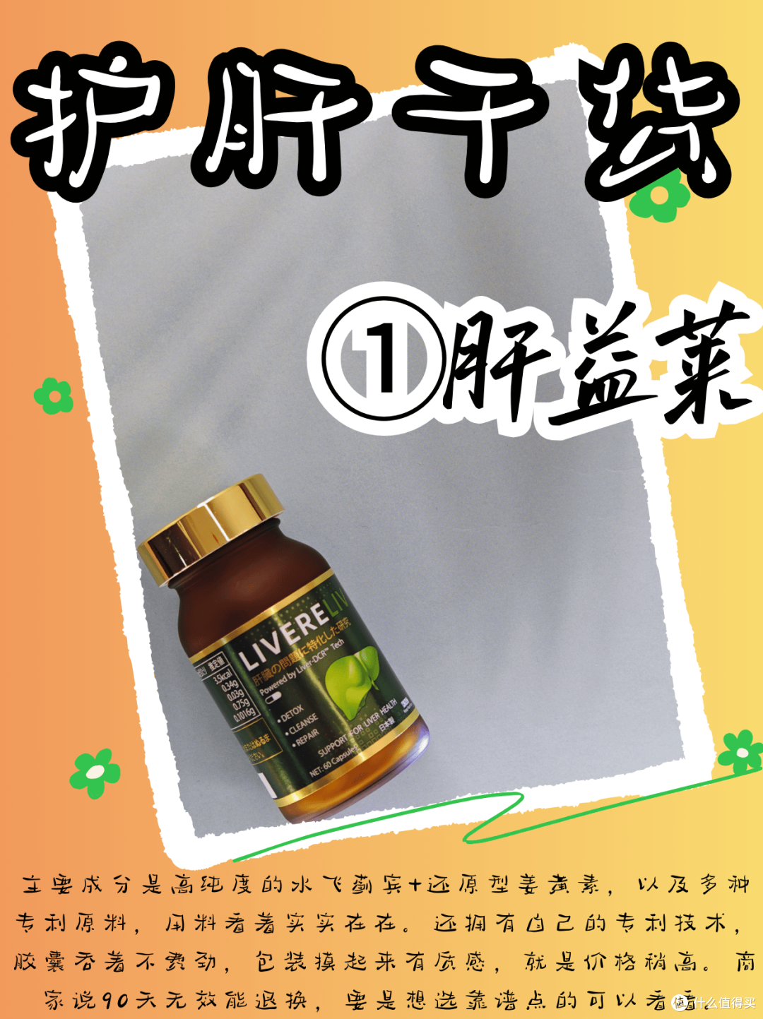 护肝片哪个牌子效果好?一份不掺水的10款测评笔记