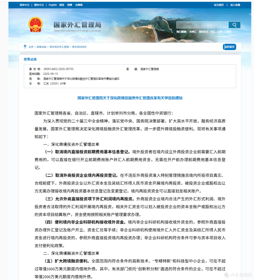 外汇新政新举措：激活境外资金，房地产市场影响几何？