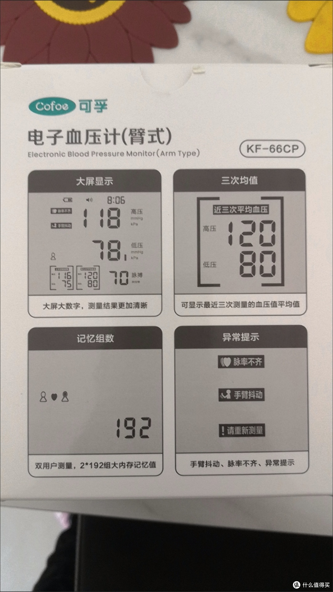 双十一健康好物实测:可孚血压计,给长辈的贴心健康管家