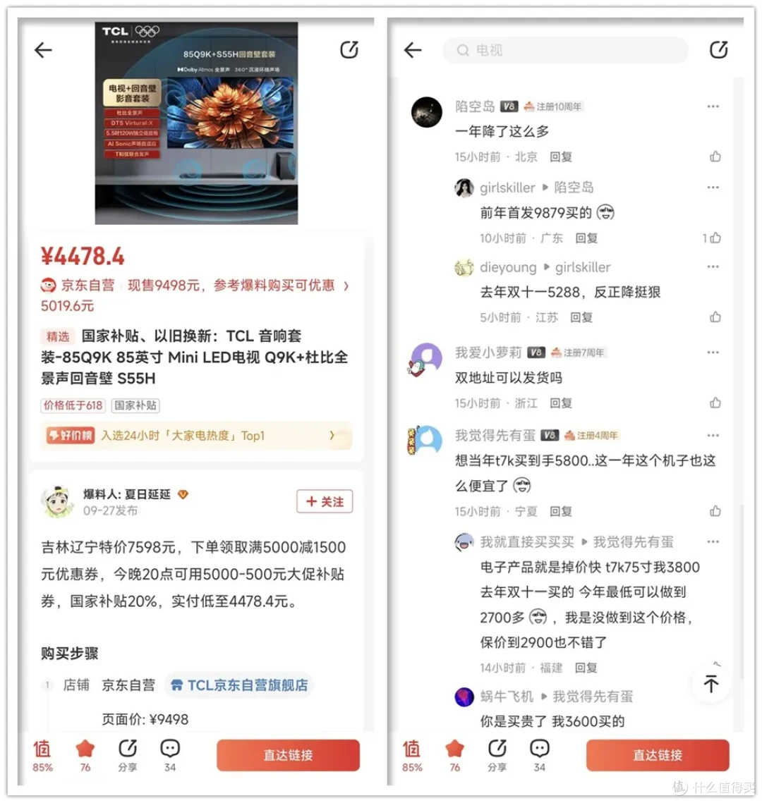 一夜暴跌三千块!85寸大电视降至“3”字头,还是QD-MiniLED