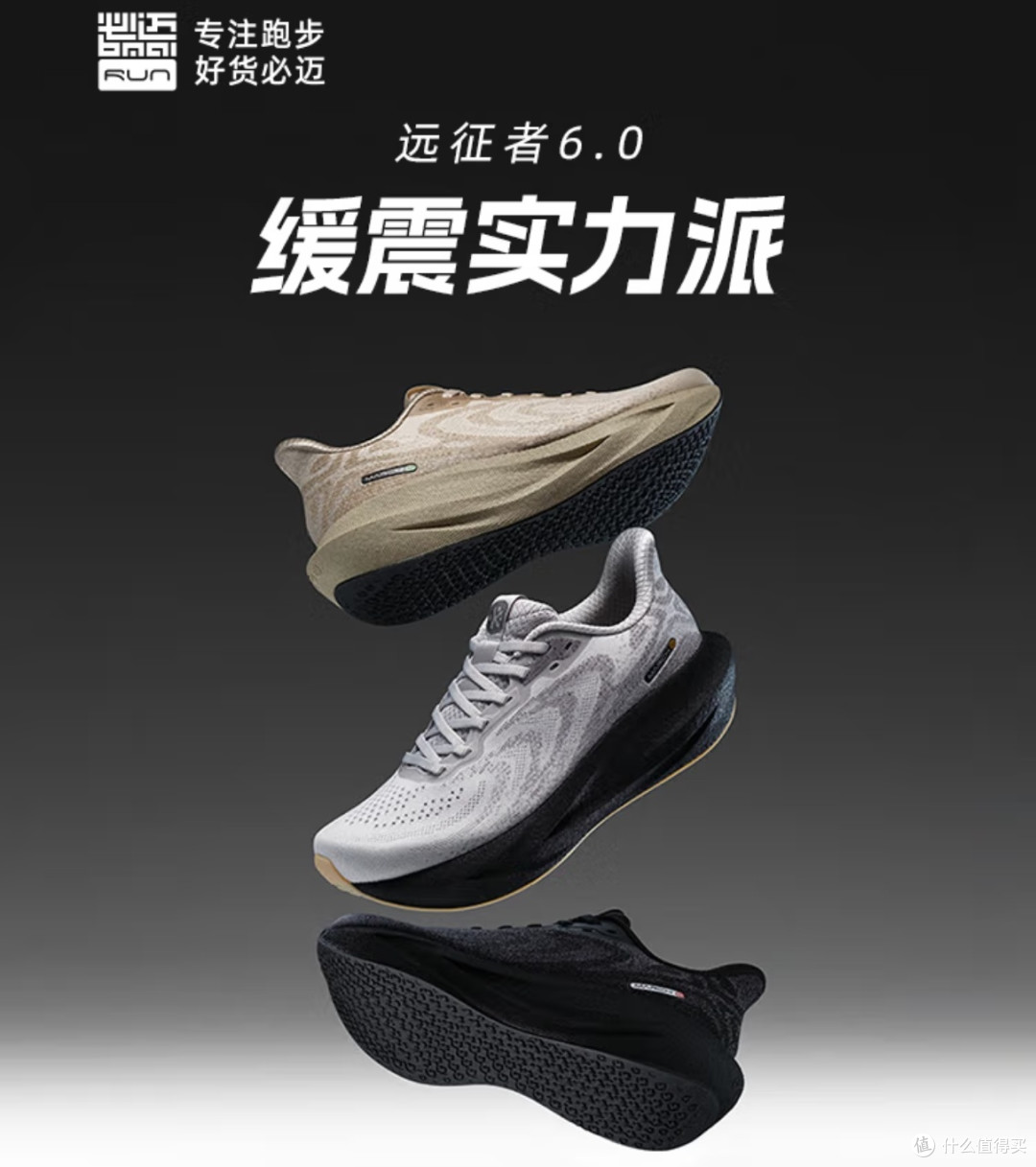 膝盖救星！必迈远征者6.0实测：大体重跑者的缓震天花板
