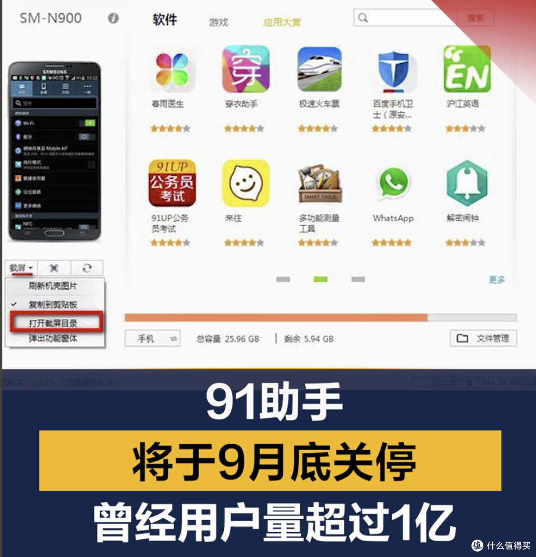 91助手正式停服:昔日"越狱神器"落幕,一代手机管理工具终结