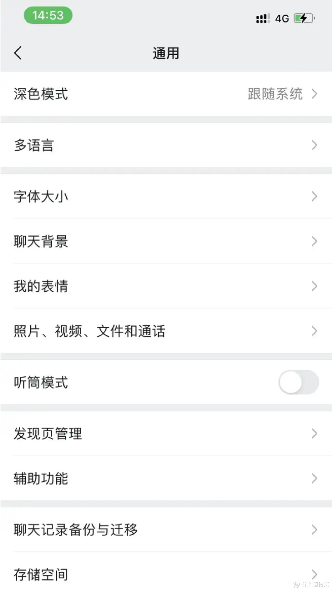 选择微信通用选项
