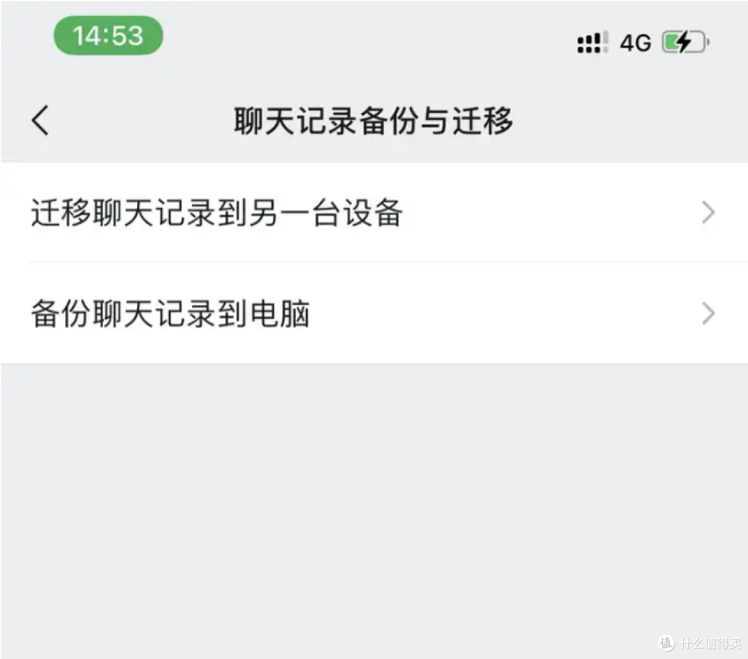 选择迁移聊天记录到另一台设备