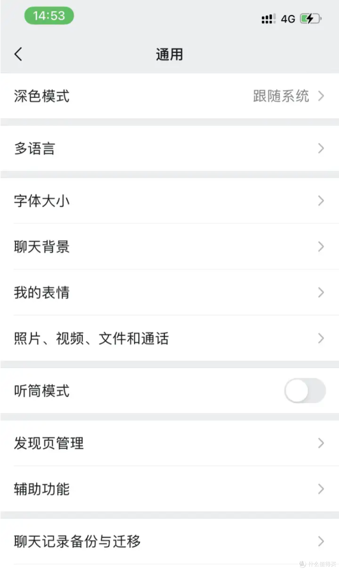 选择聊天记录备份与迁移