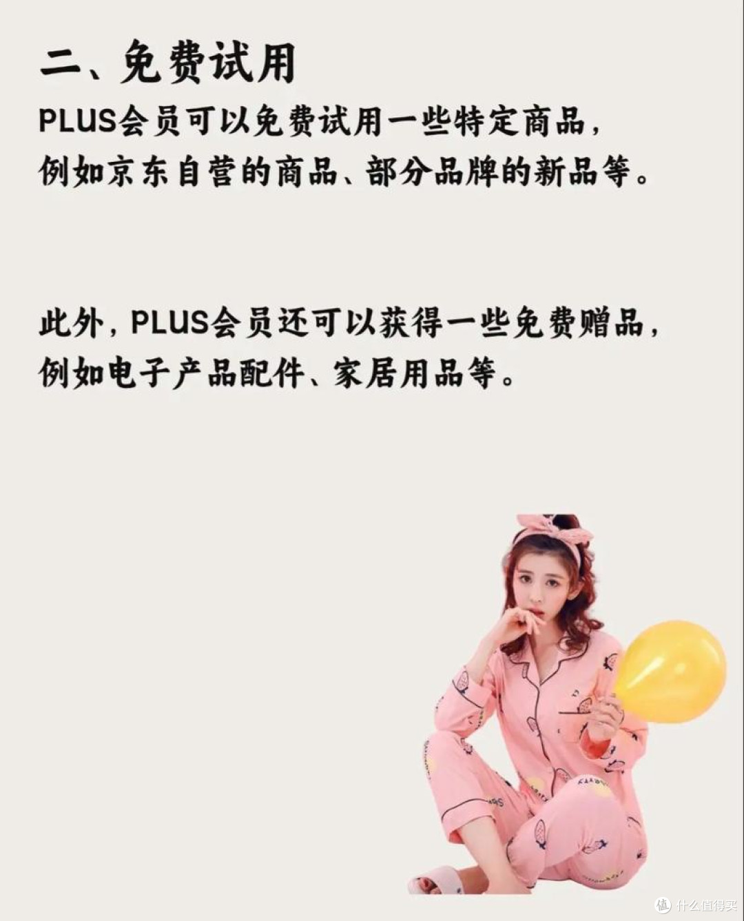 京东PLUS会员续费省钱攻略