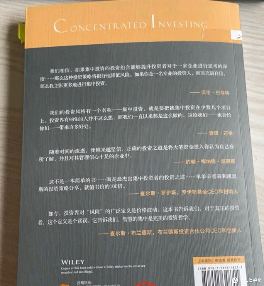 集中投资：巴菲特与芒格的价值投资进阶之道_金融/投资_什么值得买
