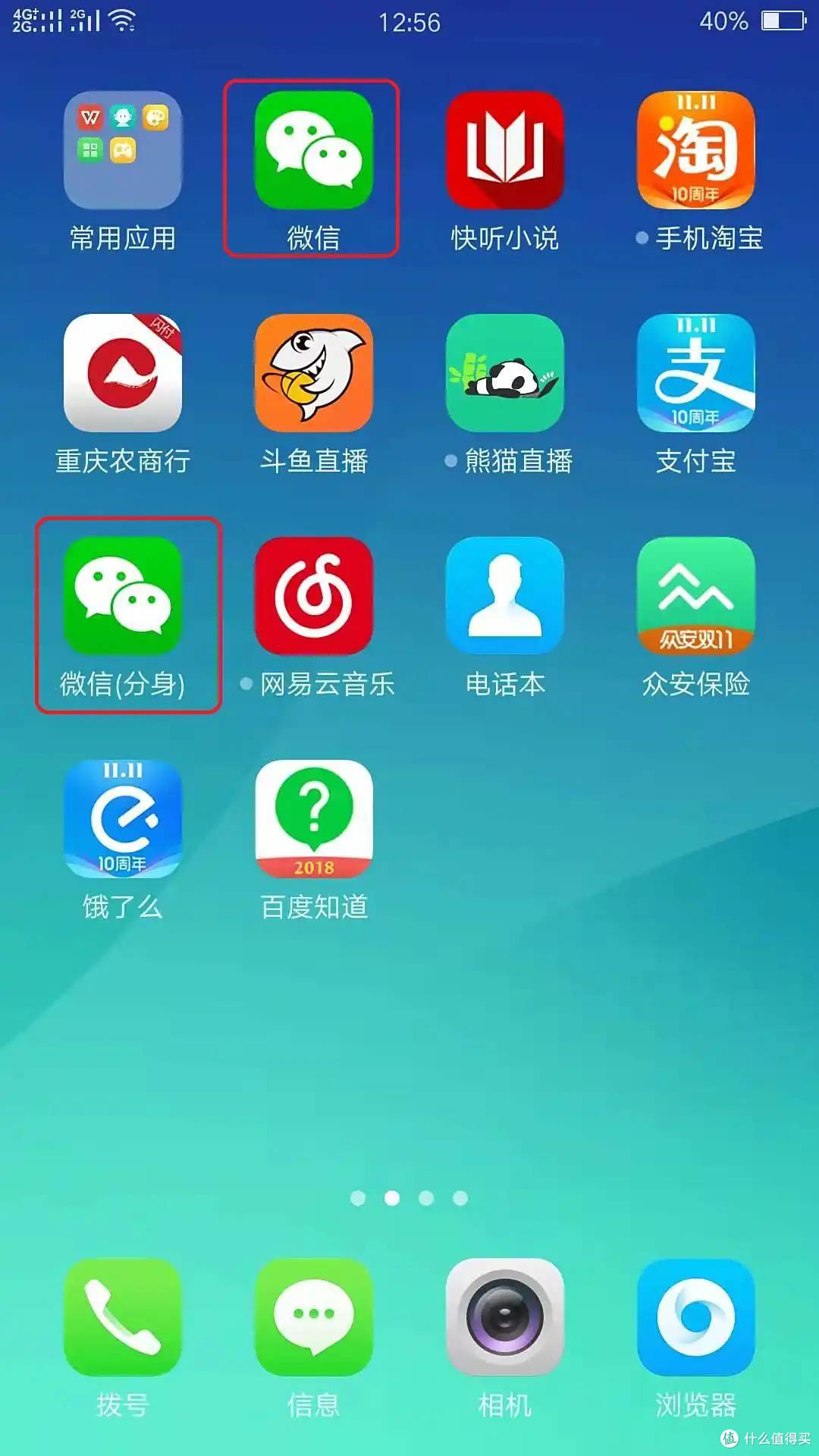登录第二个手机微信