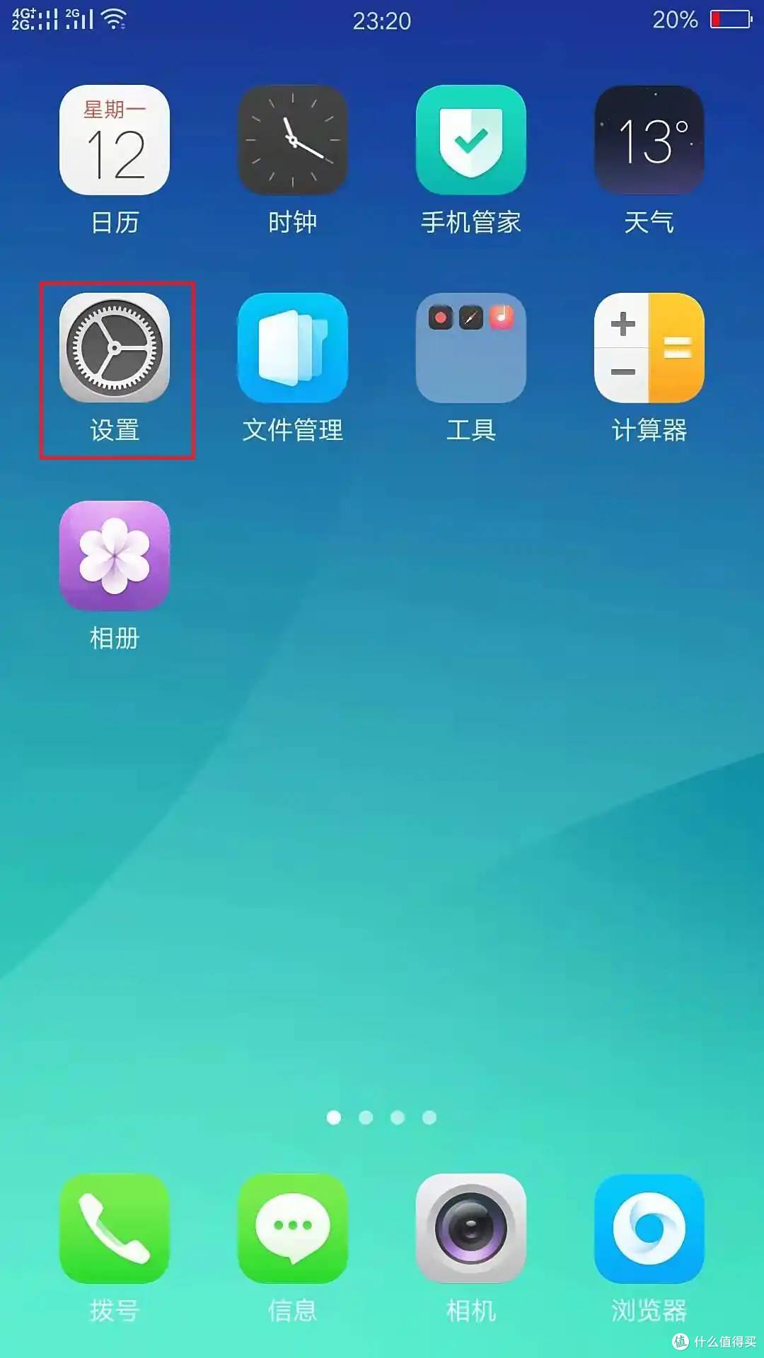 打开手机设置功能