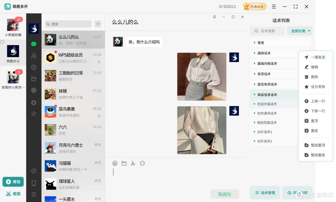 简鹿多开管理多个微信账号