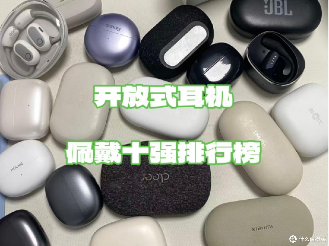 2025佩戴最舒适的十款开放式耳机盘点