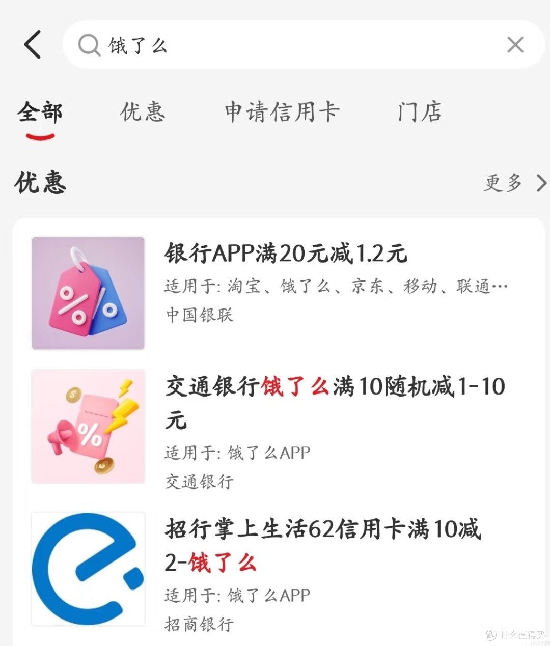 银行优惠信息获取途径
