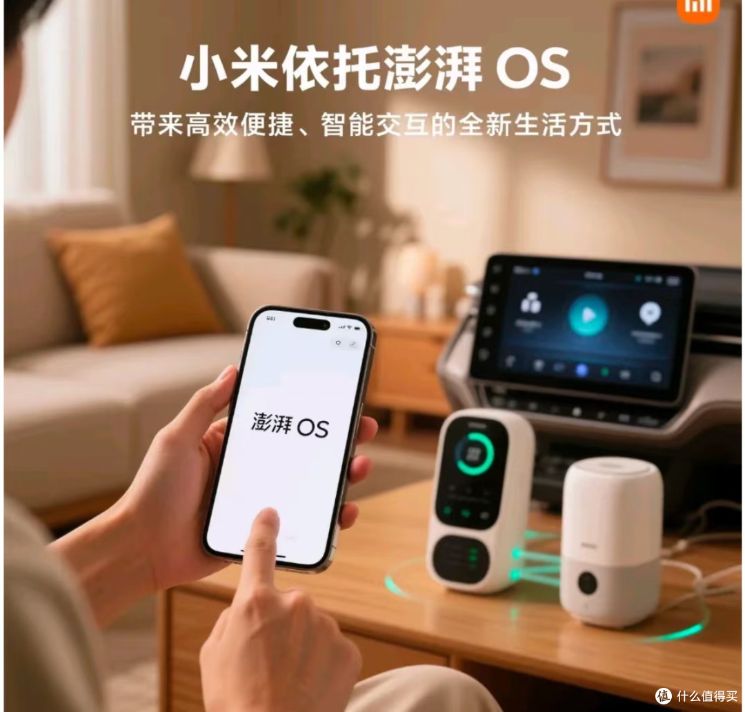 人车家全生态：小米的智慧生活蓝图