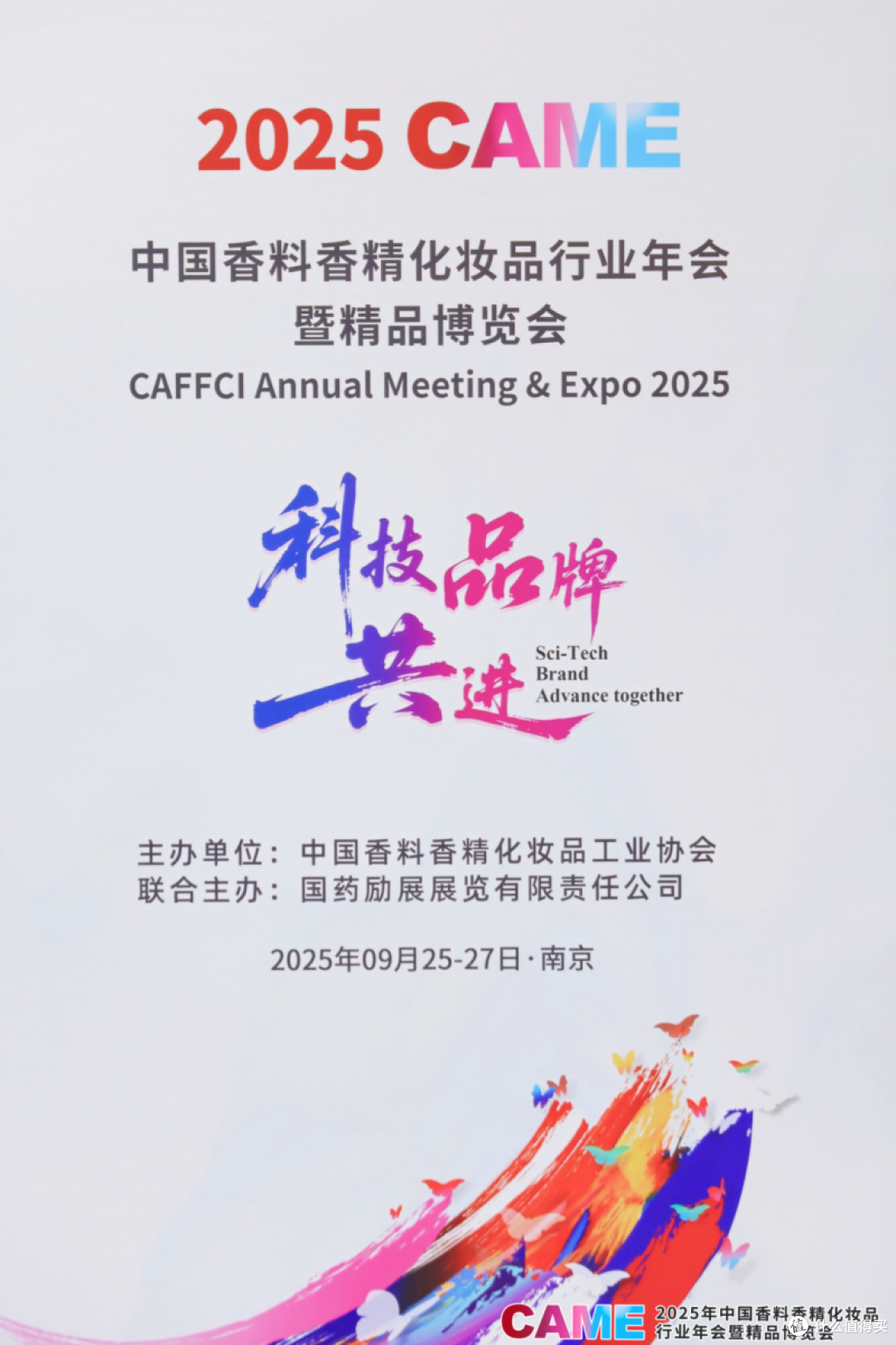 百雀羚携可持续发展全景答卷亮相2025 CAME