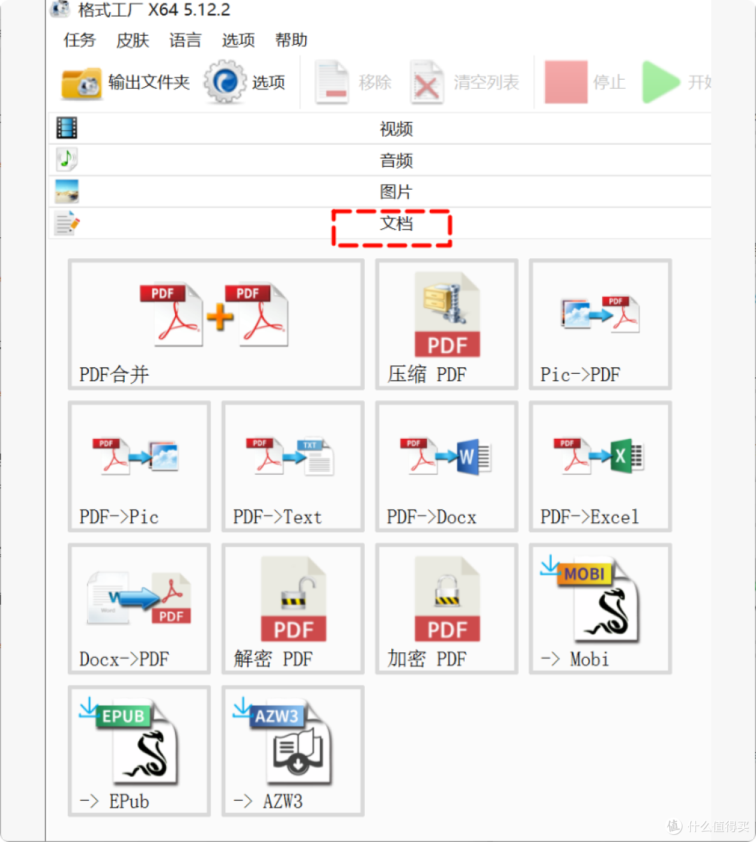非常实用!老牌格式转换软件功能全揭秘