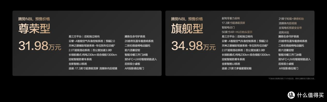 家庭出行首选,腾势N8L以31.98万起正式开启预售