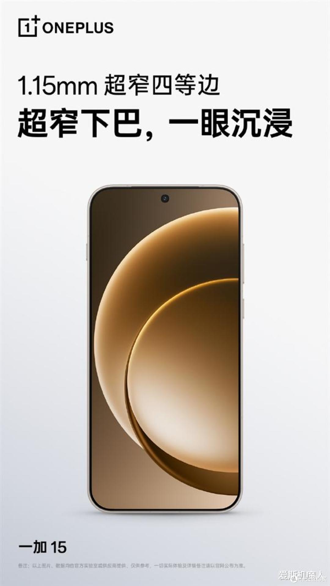 一加15全面曝光:从“话题旗舰”到“狠活工具”的蜕变!