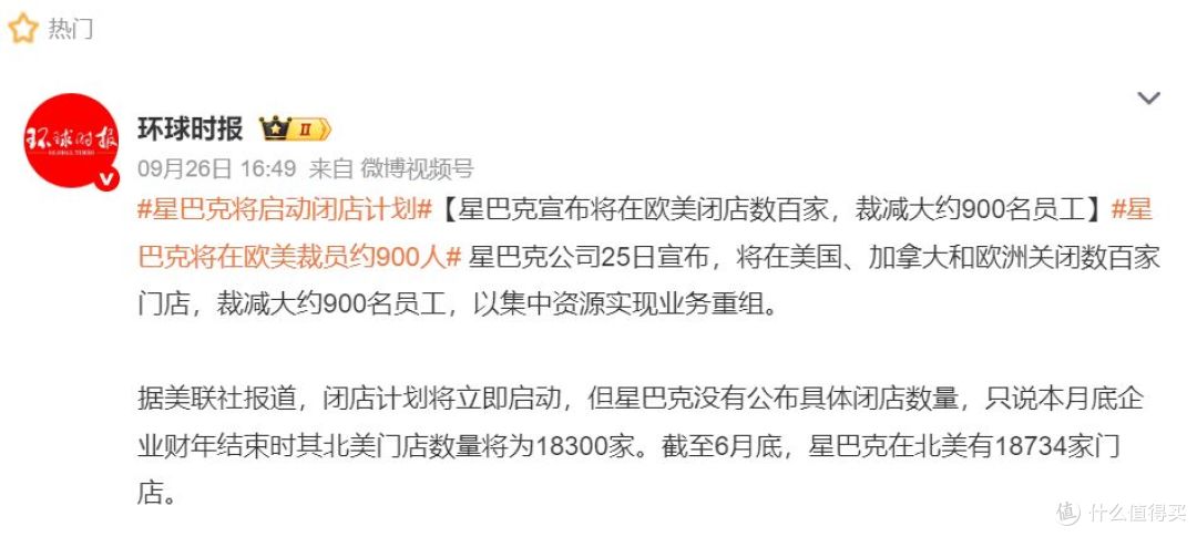 绿色美人鱼的寒冬:关店443家,一年裁员两次,星巴克不香了?