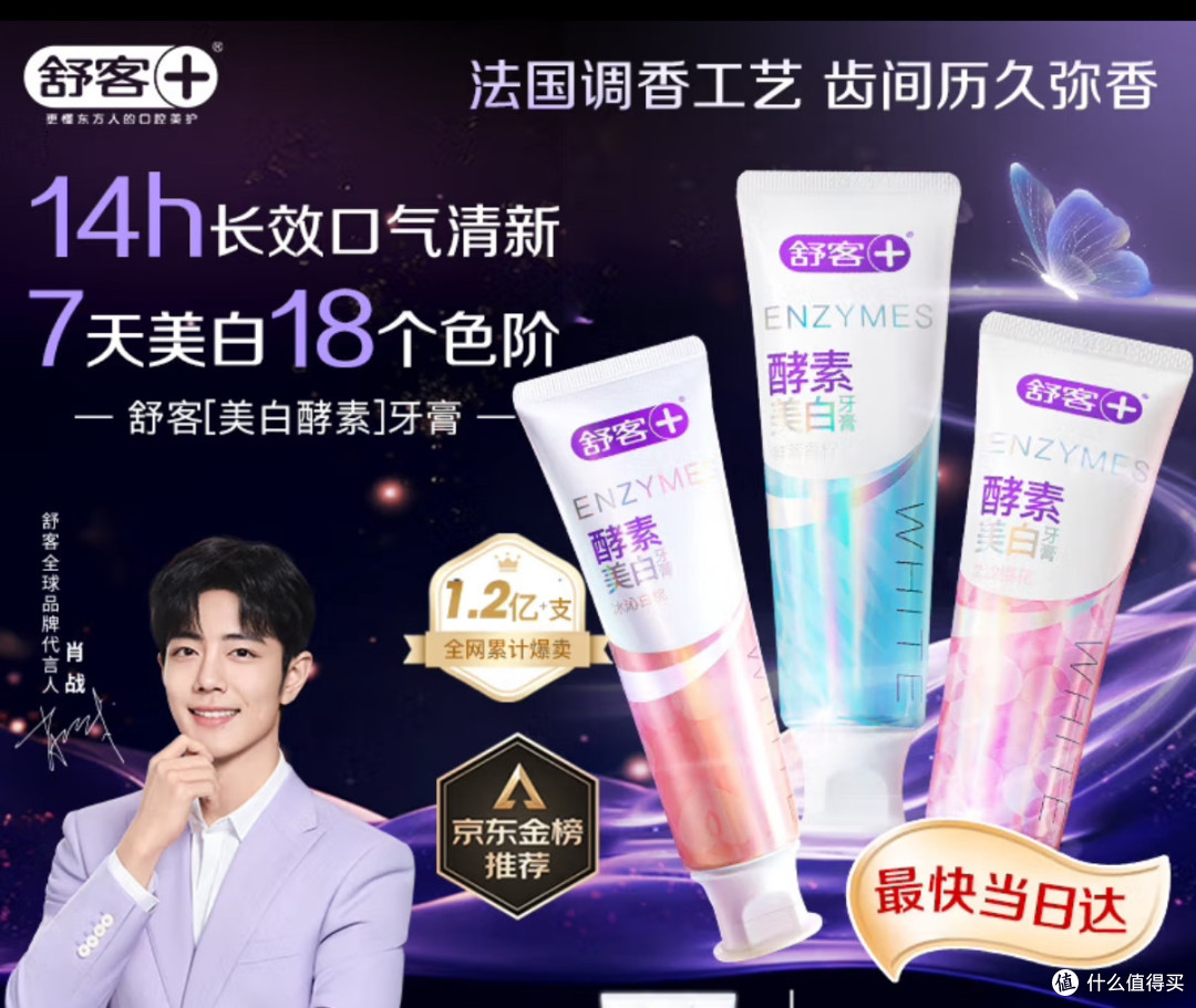 全家囤货款!舒客酵素牙膏,3支搞定美白防蛀全需求!